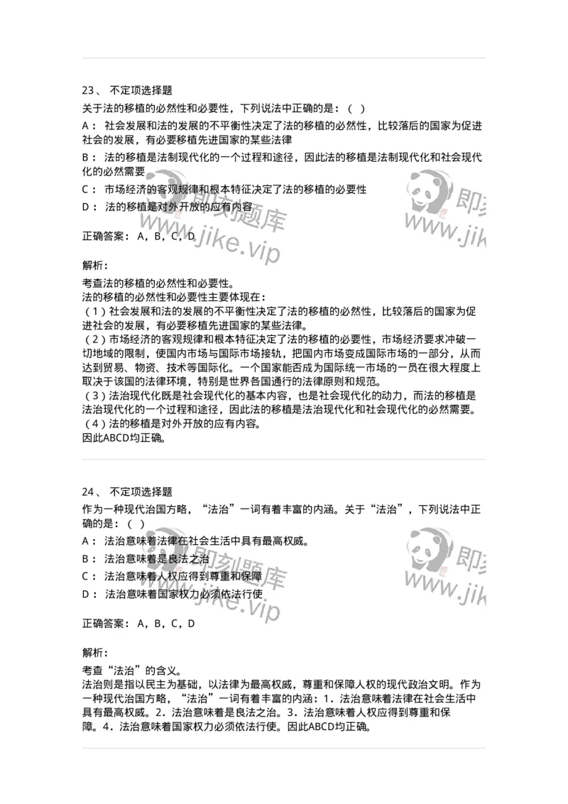 50202-第二章法的演进-173688_军队文职(1)_01.军队文职真题-专业课_（全）版本一（历年真题+章节练习+模拟题）_法学(军队文职)_章节练习_题目+解析