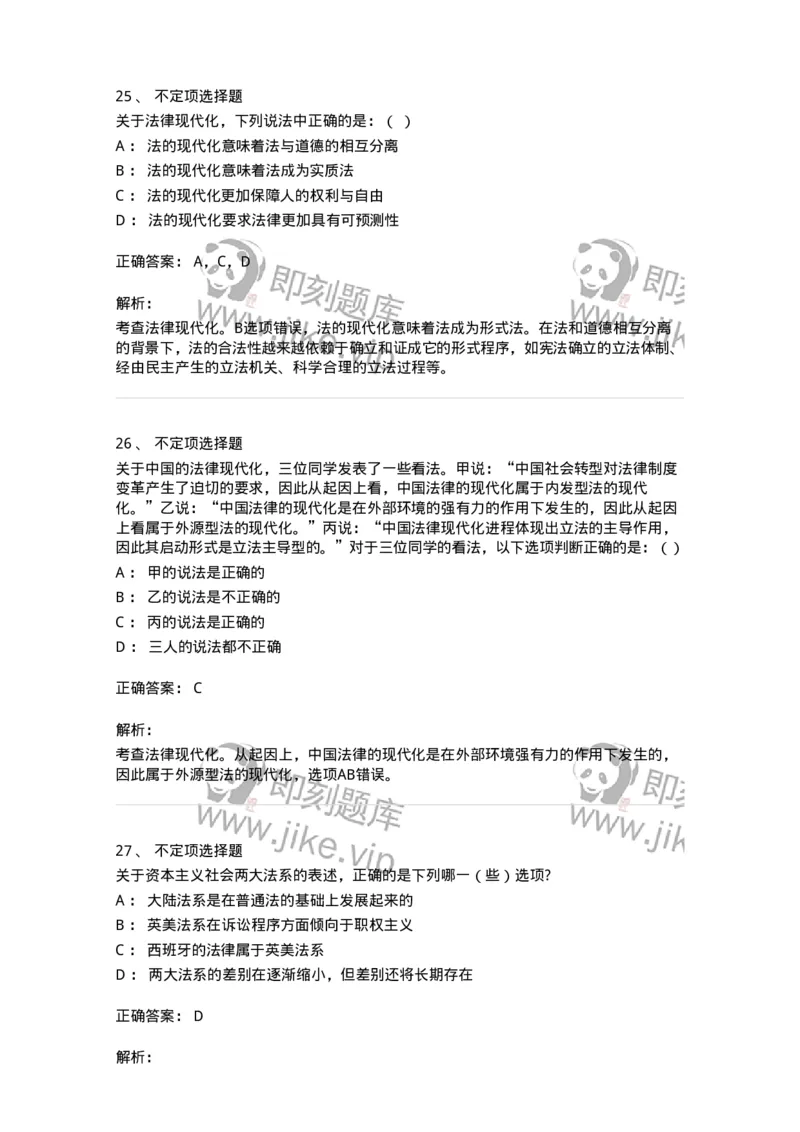 50202-第二章法的演进-173688_军队文职(1)_01.军队文职真题-专业课_（全）版本一（历年真题+章节练习+模拟题）_法学(军队文职)_章节练习_题目+解析