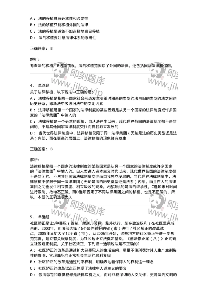 50202-第二章法的演进-173688_军队文职(1)_01.军队文职真题-专业课_（全）版本一（历年真题+章节练习+模拟题）_法学(军队文职)_章节练习_题目+解析