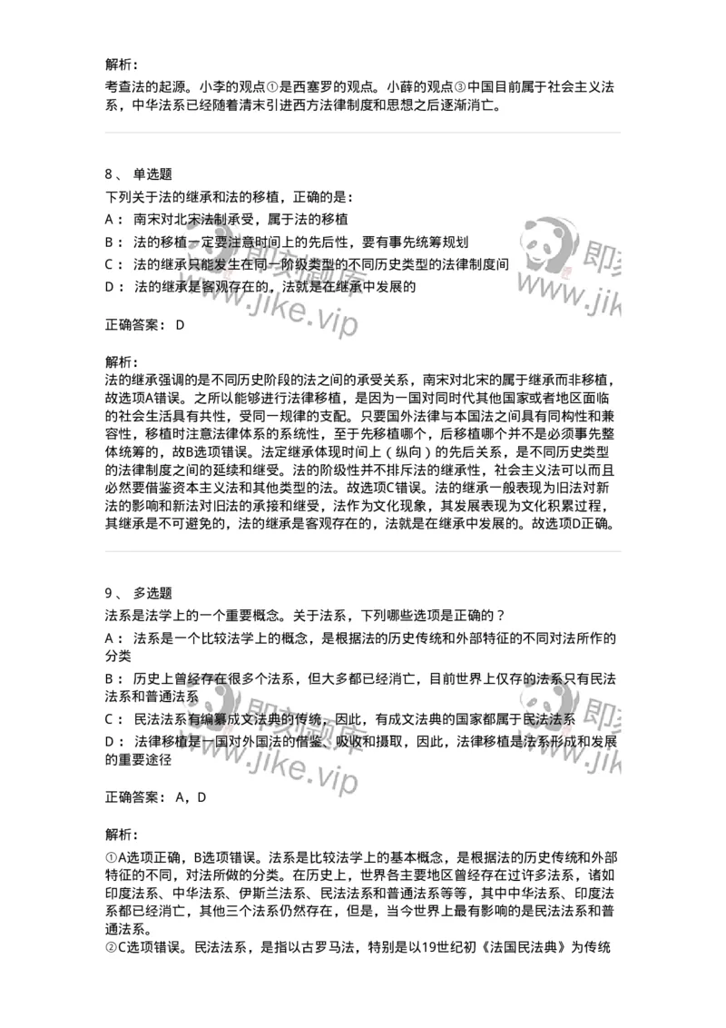 50202-第二章法的演进-173688_军队文职(1)_01.军队文职真题-专业课_（全）版本一（历年真题+章节练习+模拟题）_法学(军队文职)_章节练习_题目+解析