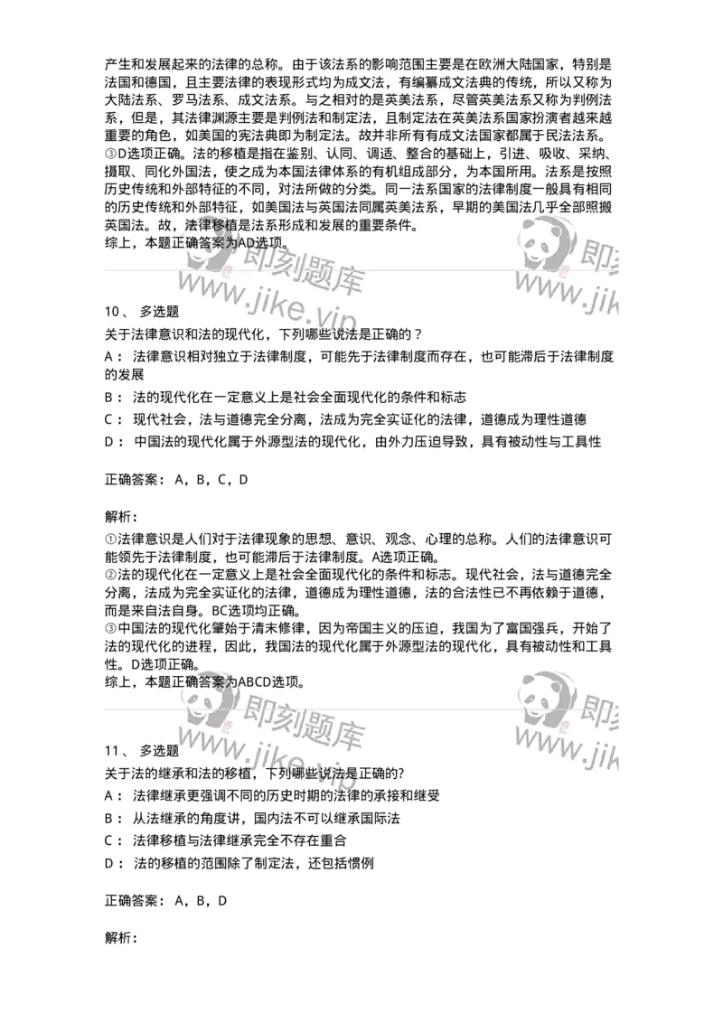 50202-第二章法的演进-173688_军队文职(1)_01.军队文职真题-专业课_（全）版本一（历年真题+章节练习+模拟题）_法学(军队文职)_章节练习_题目+解析