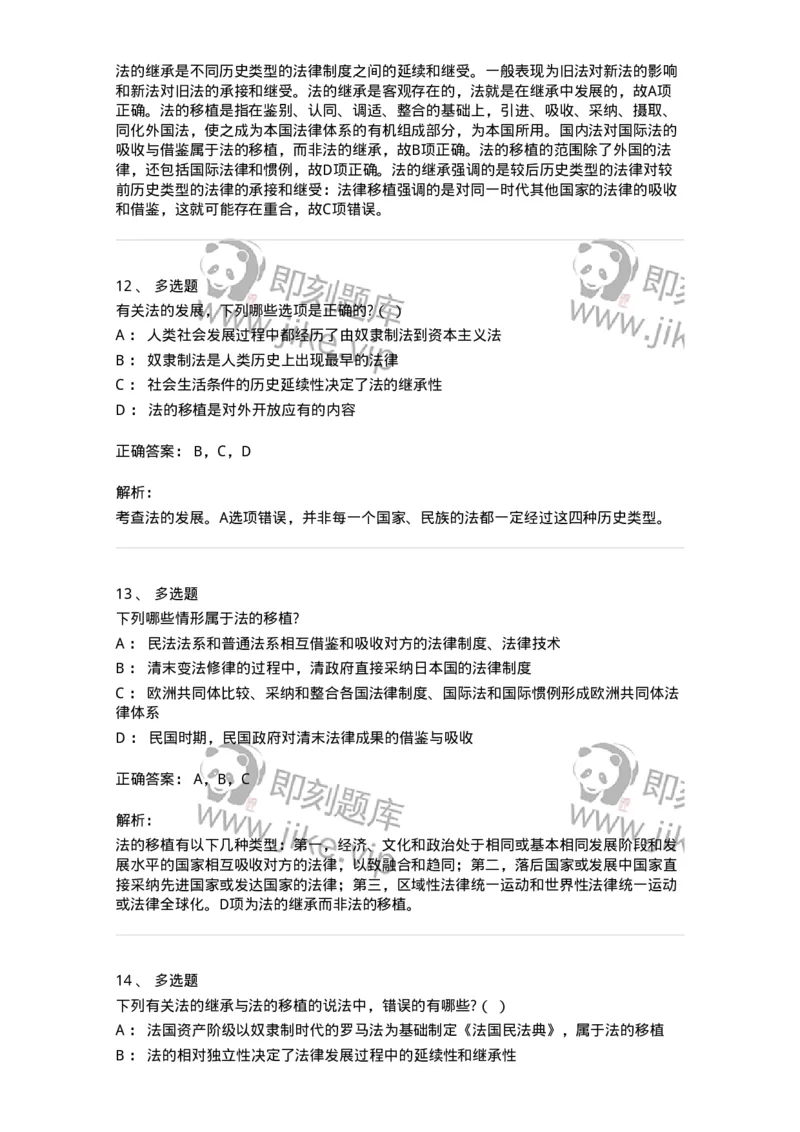 50202-第二章法的演进-173688_军队文职(1)_01.军队文职真题-专业课_（全）版本一（历年真题+章节练习+模拟题）_法学(军队文职)_章节练习_题目+解析