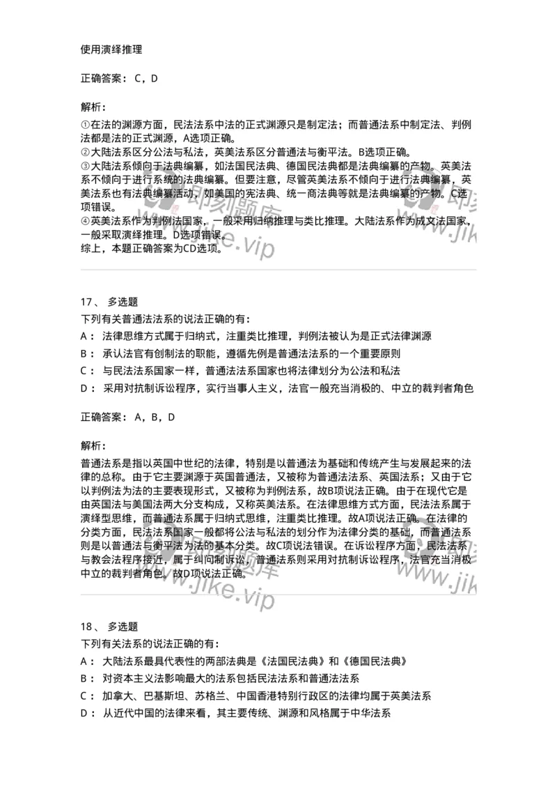 50202-第二章法的演进-173688_军队文职(1)_01.军队文职真题-专业课_（全）版本一（历年真题+章节练习+模拟题）_法学(军队文职)_章节练习_题目+解析