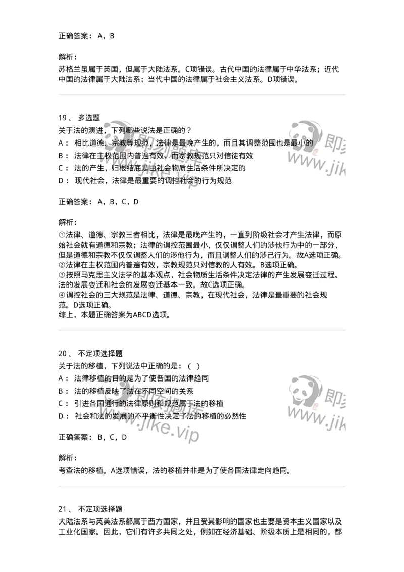 50202-第二章法的演进-173688_军队文职(1)_01.军队文职真题-专业课_（全）版本一（历年真题+章节练习+模拟题）_法学(军队文职)_章节练习_题目+解析