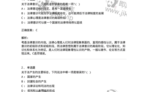 50202-第二章法的演进-173688_军队文职(1)_01.军队文职真题-专业课_（全）版本一（历年真题+章节练习+模拟题）_法学(军队文职)_章节练习_题目+解析