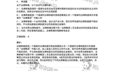 50202-第二章法的演进-173688_军队文职(1)_01.军队文职真题-专业课_（全）版本一（历年真题+章节练习+模拟题）_法学(军队文职)_章节练习_题目+解析