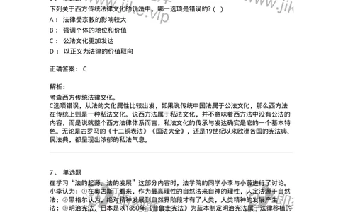 50202-第二章法的演进-173688_军队文职(1)_01.军队文职真题-专业课_（全）版本一（历年真题+章节练习+模拟题）_法学(军队文职)_章节练习_题目+解析
