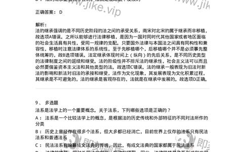 50202-第二章法的演进-173688_军队文职(1)_01.军队文职真题-专业课_（全）版本一（历年真题+章节练习+模拟题）_法学(军队文职)_章节练习_题目+解析