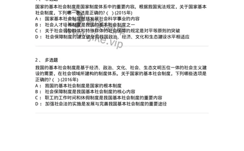 44030204-第四节国家的基本社会制度-193972_军队文职(1)_01.军队文职真题-专业课_（全）版本一（历年真题+章节练习+模拟题）_法学(军队文职)_预测模拟_纯题目