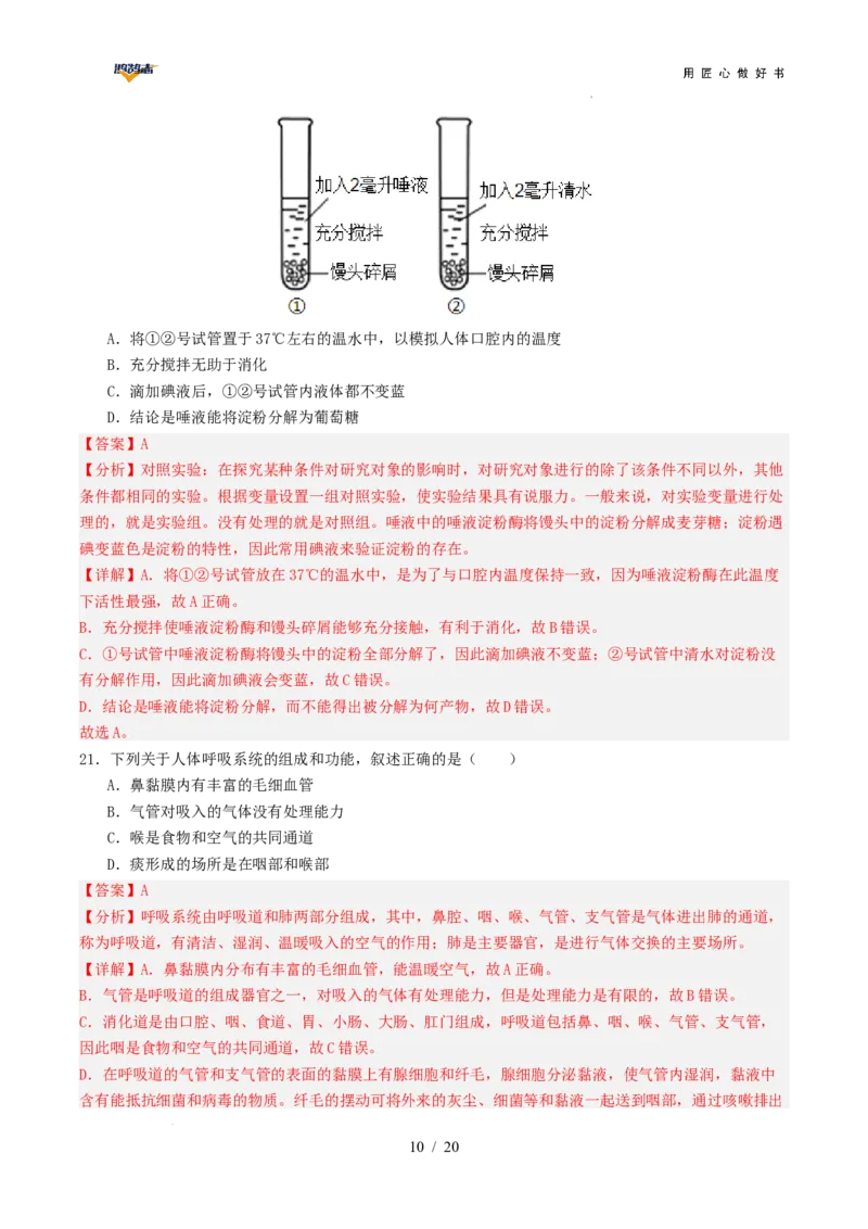 生物（云南卷）（全解全析）_2025年初中《中考第一次模拟》全国各地区模拟卷（8科全）(1)_2025年《中考第一次模拟卷》初中生物_云南&radic;