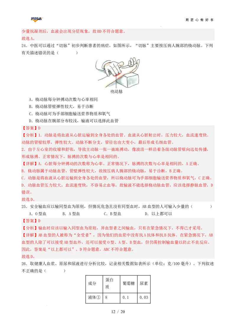 生物（云南卷）（全解全析）_2025年初中《中考第一次模拟》全国各地区模拟卷（8科全）(1)_2025年《中考第一次模拟卷》初中生物_云南&radic;