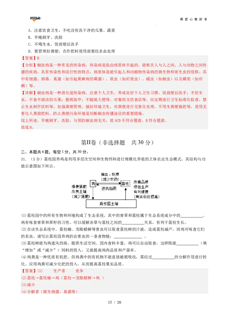 生物（云南卷）（全解全析）_2025年初中《中考第一次模拟》全国各地区模拟卷（8科全）(1)_2025年《中考第一次模拟卷》初中生物_云南&radic;