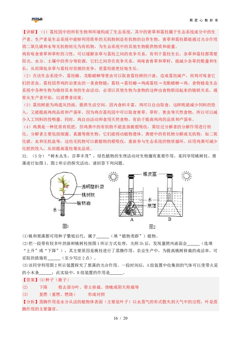 生物（云南卷）（全解全析）_2025年初中《中考第一次模拟》全国各地区模拟卷（8科全）(1)_2025年《中考第一次模拟卷》初中生物_云南&radic;