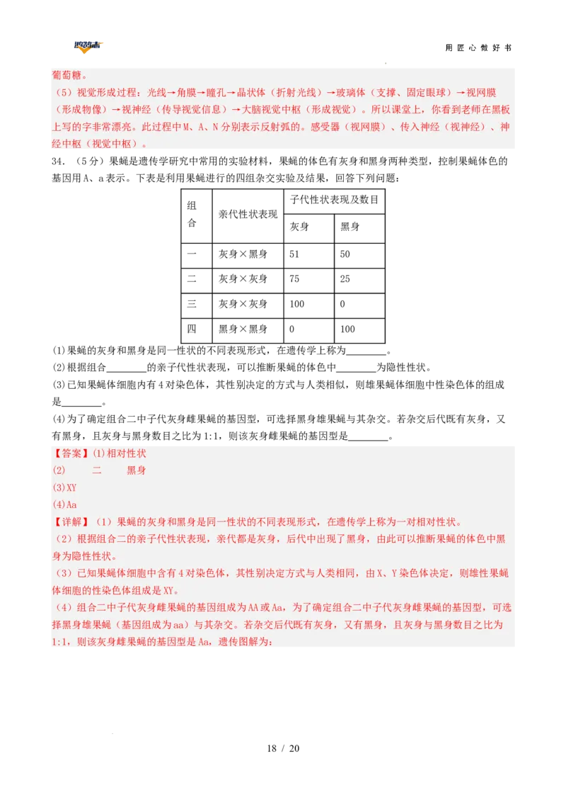 生物（云南卷）（全解全析）_2025年初中《中考第一次模拟》全国各地区模拟卷（8科全）(1)_2025年《中考第一次模拟卷》初中生物_云南&radic;