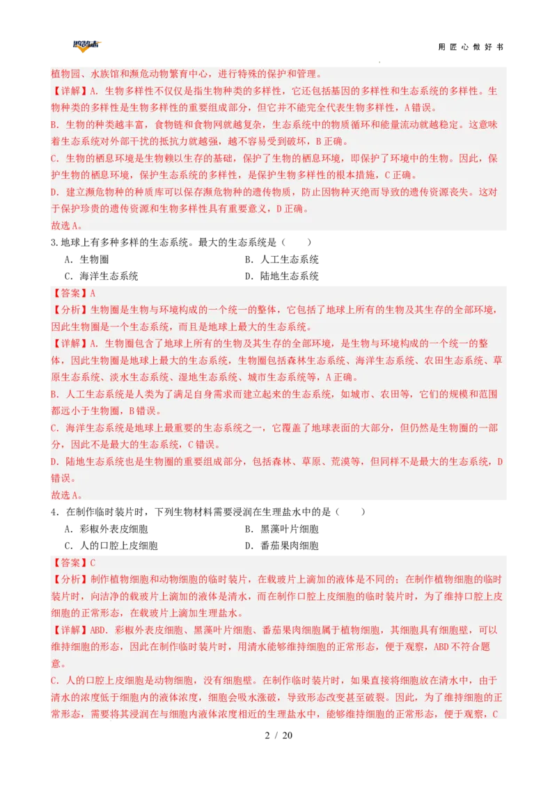 生物（云南卷）（全解全析）_2025年初中《中考第一次模拟》全国各地区模拟卷（8科全）(1)_2025年《中考第一次模拟卷》初中生物_云南&radic;