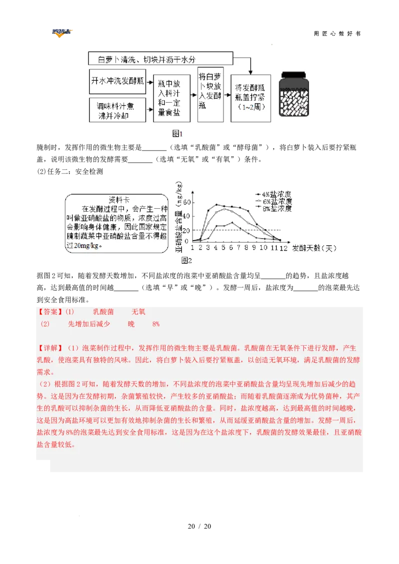 生物（云南卷）（全解全析）_2025年初中《中考第一次模拟》全国各地区模拟卷（8科全）(1)_2025年《中考第一次模拟卷》初中生物_云南&radic;