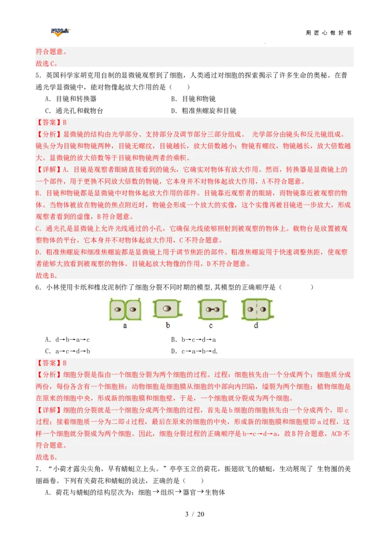 生物（云南卷）（全解全析）_2025年初中《中考第一次模拟》全国各地区模拟卷（8科全）(1)_2025年《中考第一次模拟卷》初中生物_云南&radic;