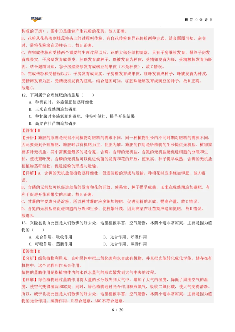 生物（云南卷）（全解全析）_2025年初中《中考第一次模拟》全国各地区模拟卷（8科全）(1)_2025年《中考第一次模拟卷》初中生物_云南&radic;