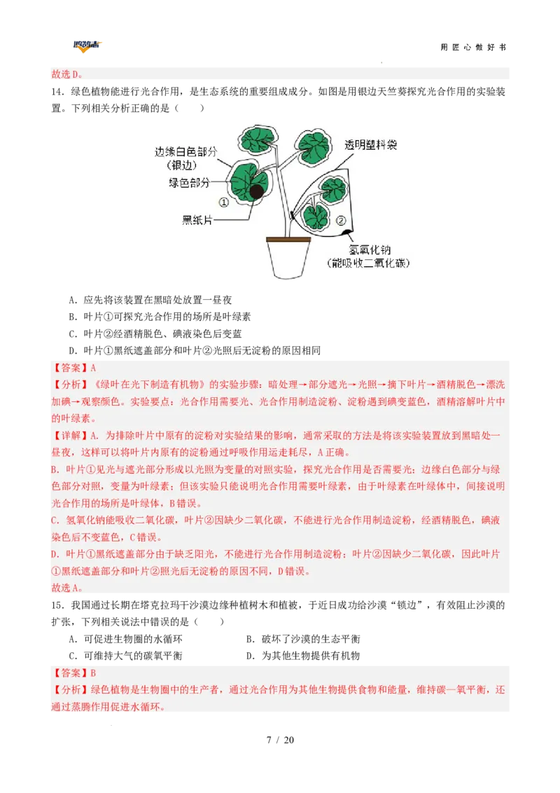 生物（云南卷）（全解全析）_2025年初中《中考第一次模拟》全国各地区模拟卷（8科全）(1)_2025年《中考第一次模拟卷》初中生物_云南&radic;