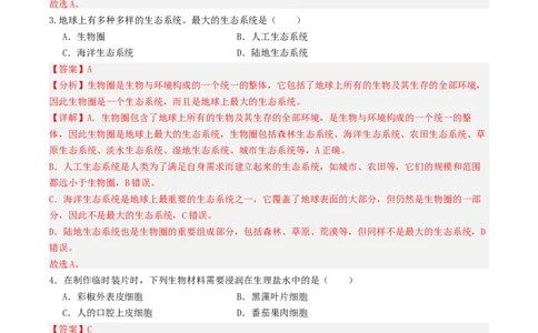 生物（云南卷）（全解全析）_2025年初中《中考第一次模拟》全国各地区模拟卷（8科全）(1)_2025年《中考第一次模拟卷》初中生物_云南&radic;