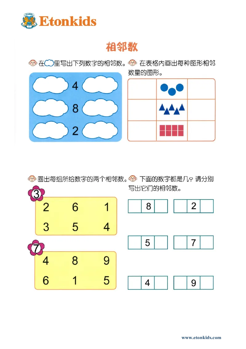p19认识-相邻数_幼小衔接全套_7.幼小衔接全套_22、幼小衔接教材_数学幼小衔接教师参考用书word（数学）
