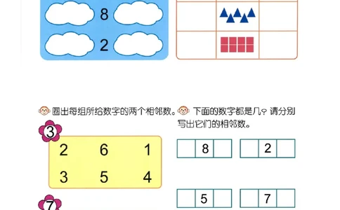 p19认识-相邻数_幼小衔接全套_7.幼小衔接全套_22、幼小衔接教材_数学幼小衔接教师参考用书word（数学）