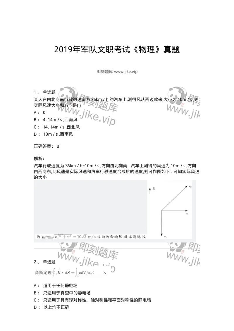 121-2019年军队文职考试《物理》真题-137491_军队文职(1)_01.军队文职真题-专业课_（全）版本一（历年真题+章节练习+模拟题）_物理(军队文职)_历年真题_题目+解析