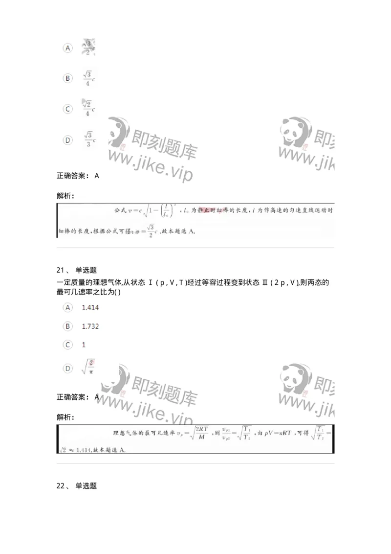 121-2019年军队文职考试《物理》真题-137491_军队文职(1)_01.军队文职真题-专业课_（全）版本一（历年真题+章节练习+模拟题）_物理(军队文职)_历年真题_题目+解析