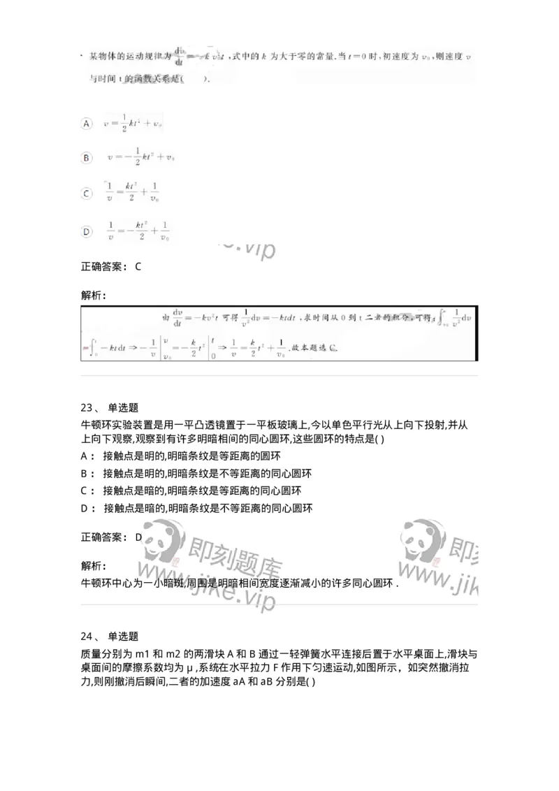 121-2019年军队文职考试《物理》真题-137491_军队文职(1)_01.军队文职真题-专业课_（全）版本一（历年真题+章节练习+模拟题）_物理(军队文职)_历年真题_题目+解析