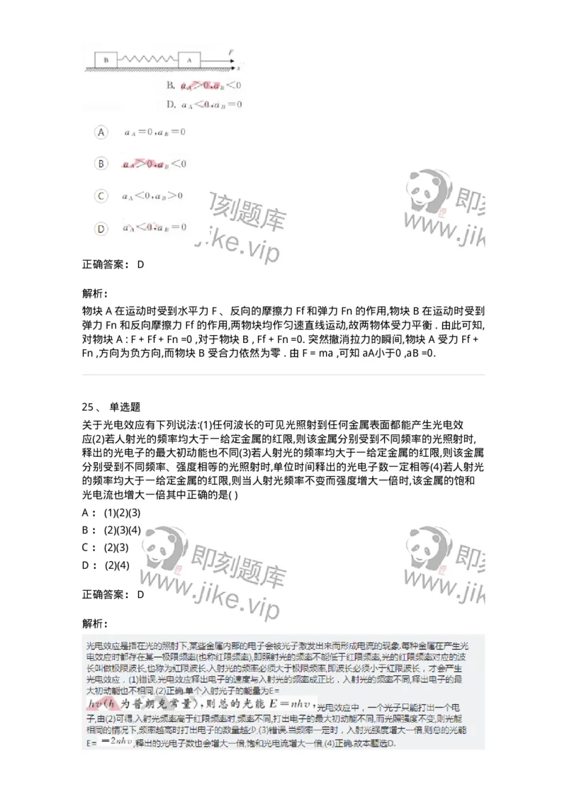 121-2019年军队文职考试《物理》真题-137491_军队文职(1)_01.军队文职真题-专业课_（全）版本一（历年真题+章节练习+模拟题）_物理(军队文职)_历年真题_题目+解析