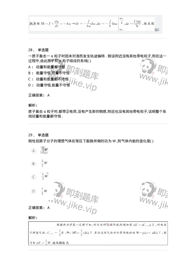 121-2019年军队文职考试《物理》真题-137491_军队文职(1)_01.军队文职真题-专业课_（全）版本一（历年真题+章节练习+模拟题）_物理(军队文职)_历年真题_题目+解析