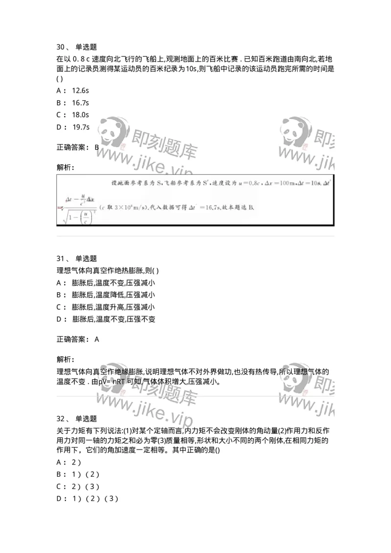 121-2019年军队文职考试《物理》真题-137491_军队文职(1)_01.军队文职真题-专业课_（全）版本一（历年真题+章节练习+模拟题）_物理(军队文职)_历年真题_题目+解析