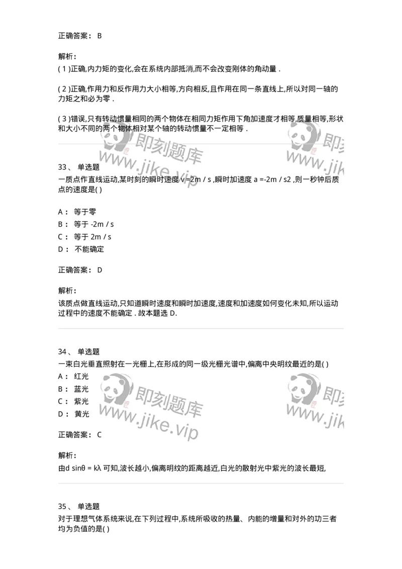 121-2019年军队文职考试《物理》真题-137491_军队文职(1)_01.军队文职真题-专业课_（全）版本一（历年真题+章节练习+模拟题）_物理(军队文职)_历年真题_题目+解析