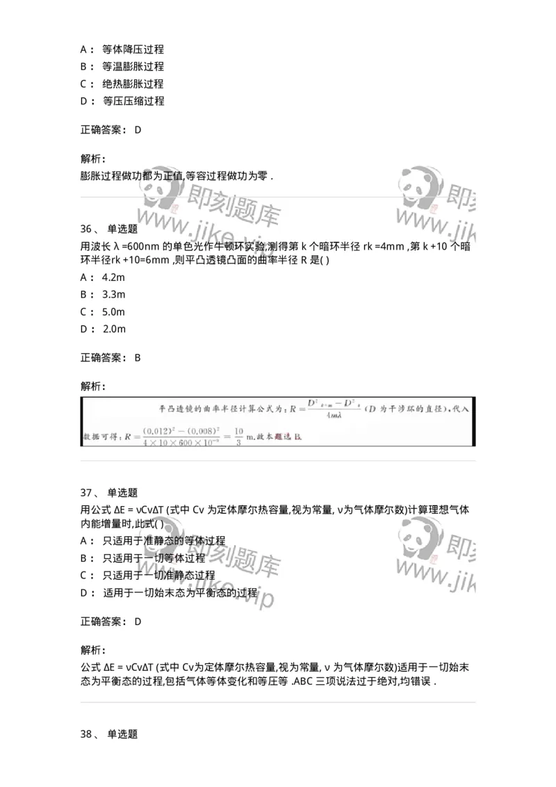121-2019年军队文职考试《物理》真题-137491_军队文职(1)_01.军队文职真题-专业课_（全）版本一（历年真题+章节练习+模拟题）_物理(军队文职)_历年真题_题目+解析