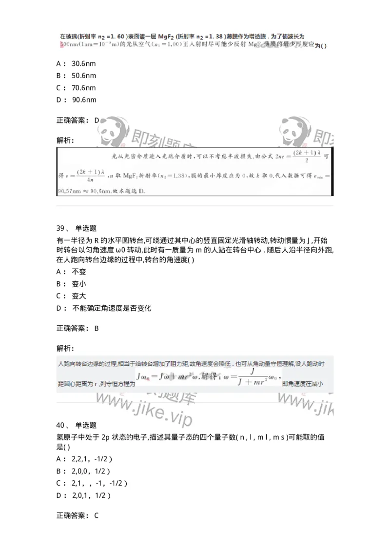 121-2019年军队文职考试《物理》真题-137491_军队文职(1)_01.军队文职真题-专业课_（全）版本一（历年真题+章节练习+模拟题）_物理(军队文职)_历年真题_题目+解析