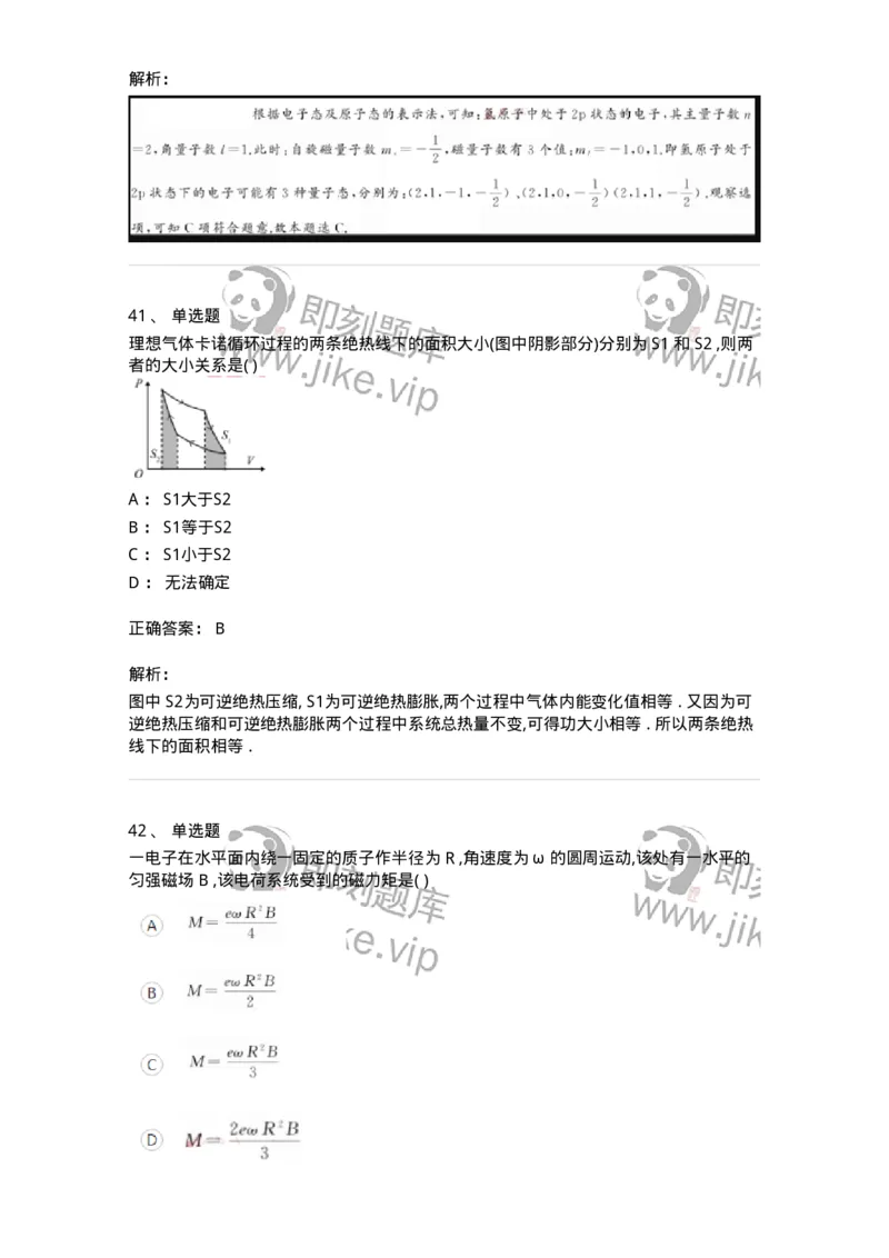 121-2019年军队文职考试《物理》真题-137491_军队文职(1)_01.军队文职真题-专业课_（全）版本一（历年真题+章节练习+模拟题）_物理(军队文职)_历年真题_题目+解析