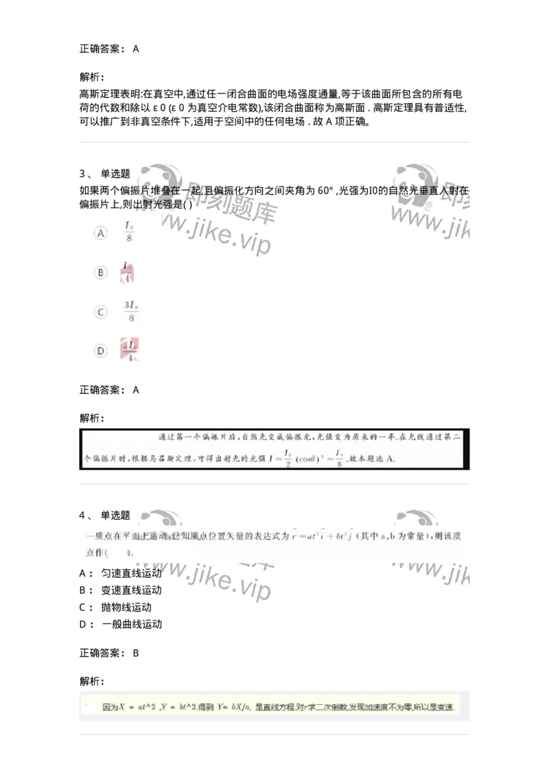 121-2019年军队文职考试《物理》真题-137491_军队文职(1)_01.军队文职真题-专业课_（全）版本一（历年真题+章节练习+模拟题）_物理(军队文职)_历年真题_题目+解析