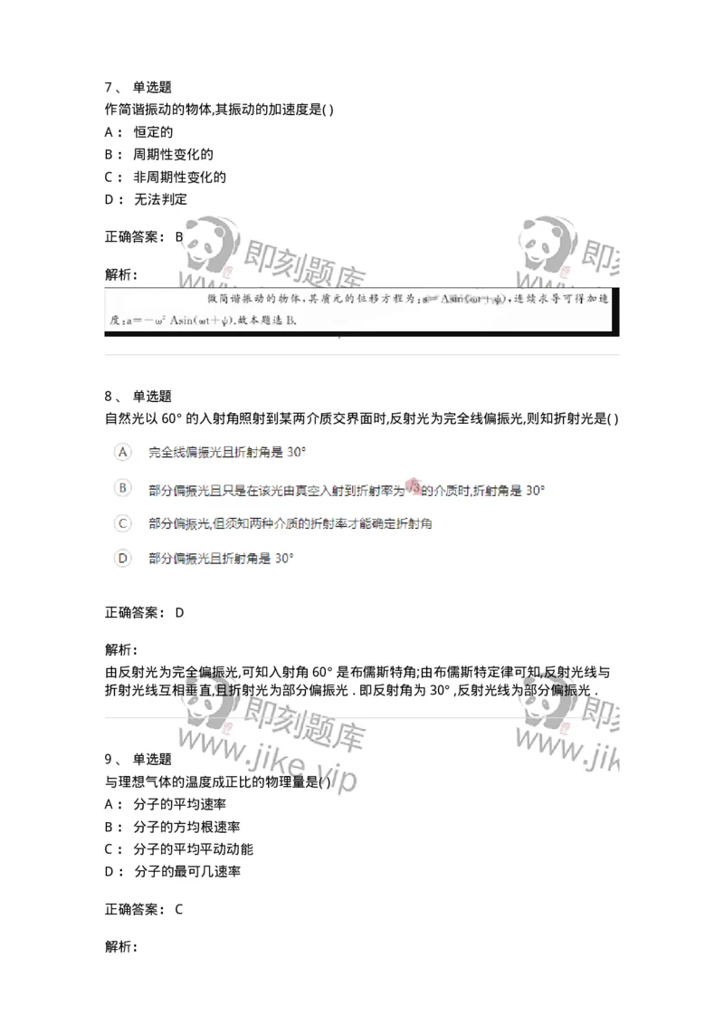 121-2019年军队文职考试《物理》真题-137491_军队文职(1)_01.军队文职真题-专业课_（全）版本一（历年真题+章节练习+模拟题）_物理(军队文职)_历年真题_题目+解析