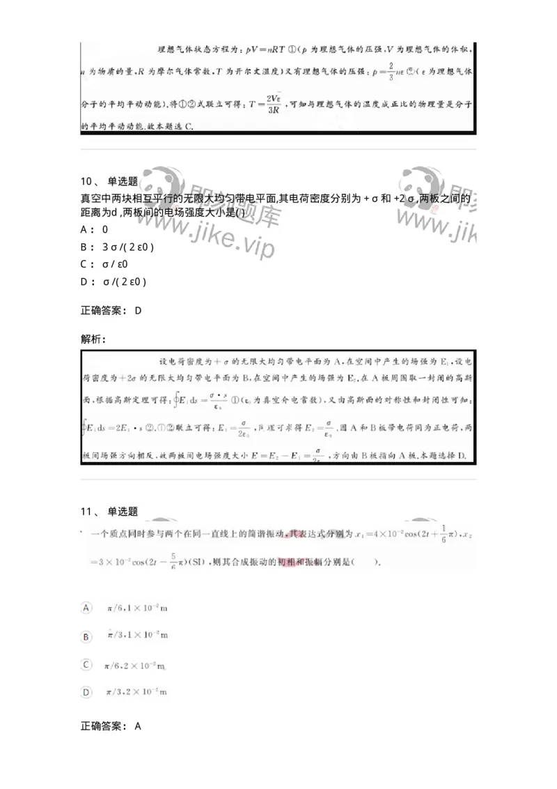 121-2019年军队文职考试《物理》真题-137491_军队文职(1)_01.军队文职真题-专业课_（全）版本一（历年真题+章节练习+模拟题）_物理(军队文职)_历年真题_题目+解析