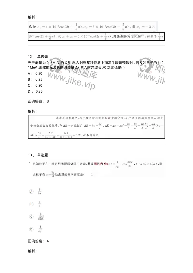 121-2019年军队文职考试《物理》真题-137491_军队文职(1)_01.军队文职真题-专业课_（全）版本一（历年真题+章节练习+模拟题）_物理(军队文职)_历年真题_题目+解析