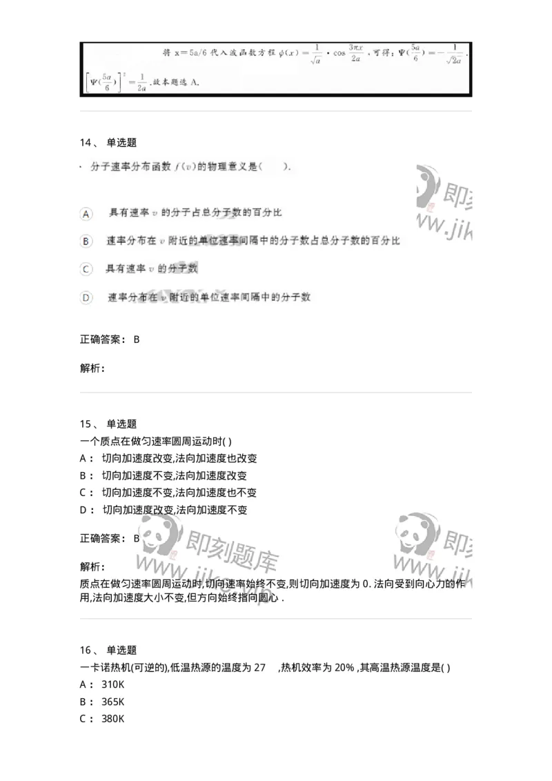 121-2019年军队文职考试《物理》真题-137491_军队文职(1)_01.军队文职真题-专业课_（全）版本一（历年真题+章节练习+模拟题）_物理(军队文职)_历年真题_题目+解析