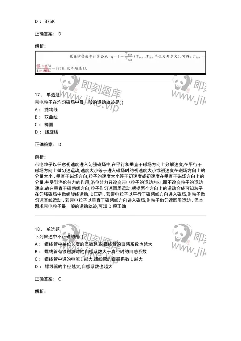 121-2019年军队文职考试《物理》真题-137491_军队文职(1)_01.军队文职真题-专业课_（全）版本一（历年真题+章节练习+模拟题）_物理(军队文职)_历年真题_题目+解析