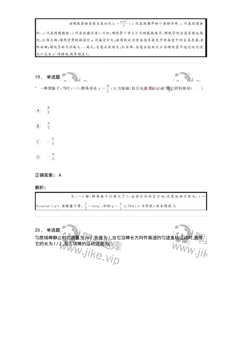 121-2019年军队文职考试《物理》真题-137491_军队文职(1)_01.军队文职真题-专业课_（全）版本一（历年真题+章节练习+模拟题）_物理(军队文职)_历年真题_题目+解析
