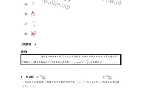 121-2019年军队文职考试《物理》真题-137491_军队文职(1)_01.军队文职真题-专业课_（全）版本一（历年真题+章节练习+模拟题）_物理(军队文职)_历年真题_题目+解析