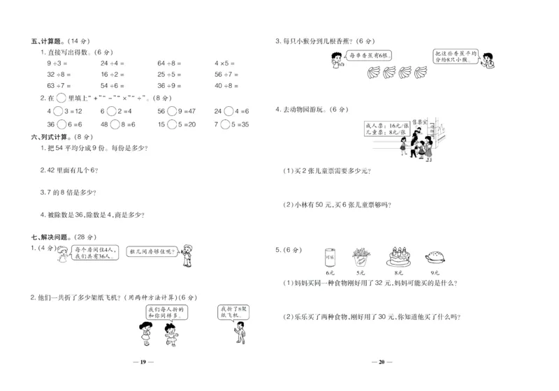 聚优《期末冲刺100分》二年级上册数学西师版_2024年人教版小学数学一二三四五六年级上册下册期中期末试a0747_小学全科《同步练习+精品试卷》打包下载（1-6年级单元月考期中期末试卷）