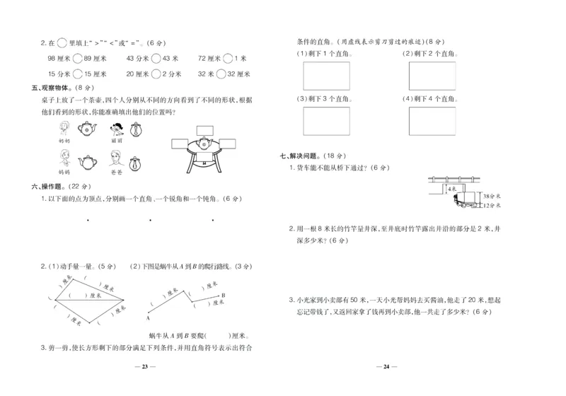 聚优《期末冲刺100分》二年级上册数学西师版_2024年人教版小学数学一二三四五六年级上册下册期中期末试a0747_小学全科《同步练习+精品试卷》打包下载（1-6年级单元月考期中期末试卷）