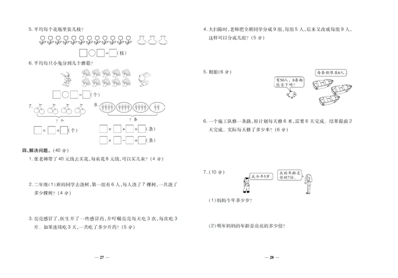 聚优《期末冲刺100分》二年级上册数学西师版_2024年人教版小学数学一二三四五六年级上册下册期中期末试a0747_小学全科《同步练习+精品试卷》打包下载（1-6年级单元月考期中期末试卷）