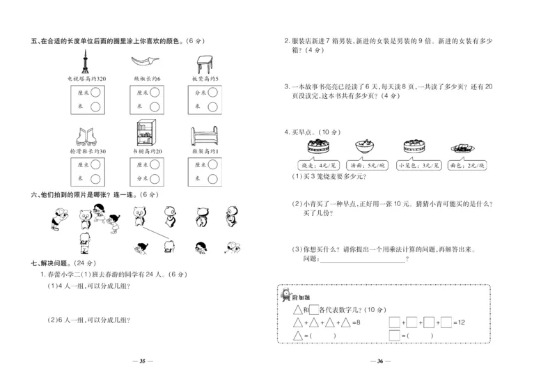 聚优《期末冲刺100分》二年级上册数学西师版_2024年人教版小学数学一二三四五六年级上册下册期中期末试a0747_小学全科《同步练习+精品试卷》打包下载（1-6年级单元月考期中期末试卷）