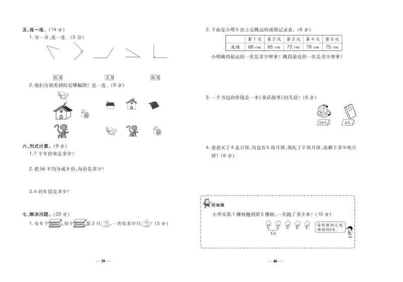 聚优《期末冲刺100分》二年级上册数学西师版_2024年人教版小学数学一二三四五六年级上册下册期中期末试a0747_小学全科《同步练习+精品试卷》打包下载（1-6年级单元月考期中期末试卷）