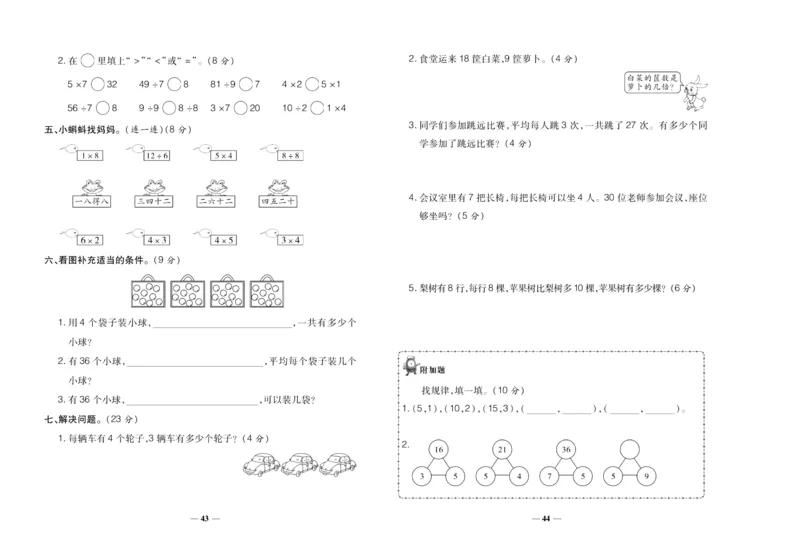 聚优《期末冲刺100分》二年级上册数学西师版_2024年人教版小学数学一二三四五六年级上册下册期中期末试a0747_小学全科《同步练习+精品试卷》打包下载（1-6年级单元月考期中期末试卷）